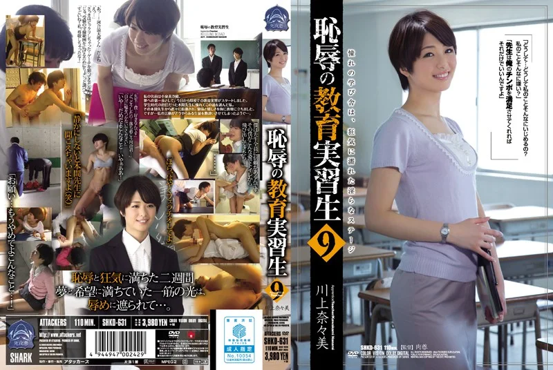 SHKD-631 Guru Siswa yang Memalukan 9 Nanami Kawakami